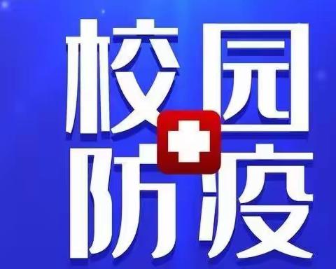 龙门镇中心小学疫情防控致师生、家长们的一封信