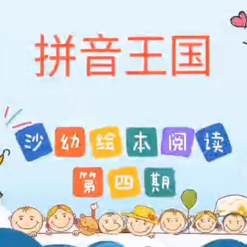 幼小衔接云课堂第四讲