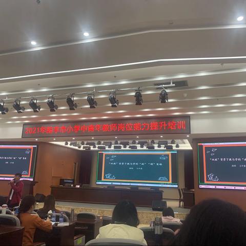 2021年陆丰市小学中青年教师岗位能力提升培训，第三期第二天小记