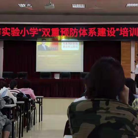 义马市实验小学“双重预防体系建设”培训会