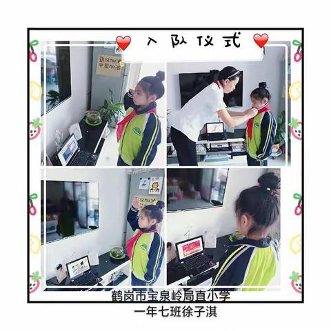 今天我们入队啦