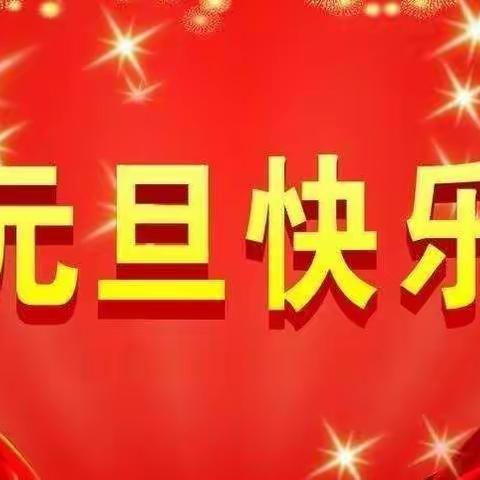 鑫地阳光幼稚园放假通知