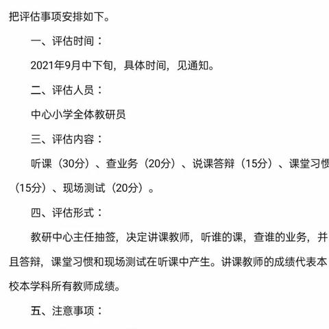 秋风渐凉硕果香，业务检查促成长——沂堂镇柳庄小学期初业务检查