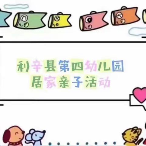 家园联动—暖心相伴，居家生活指南【中班组】（五）