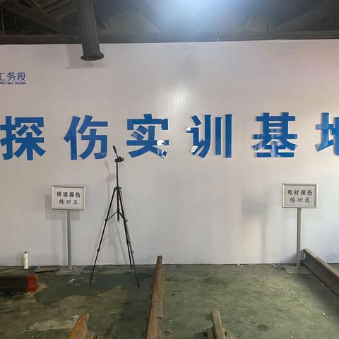 大同工务段——探伤工掰轨实操演练