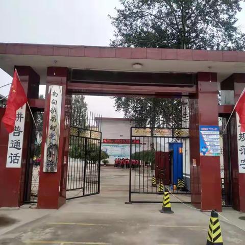 南甸镇南甸完全小学——听课共交流 评课促成长