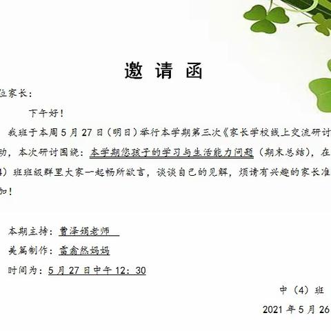 【家园共育】句容市北阳门幼儿园中四班线上研讨活动“学会总结经验是一种智慧”