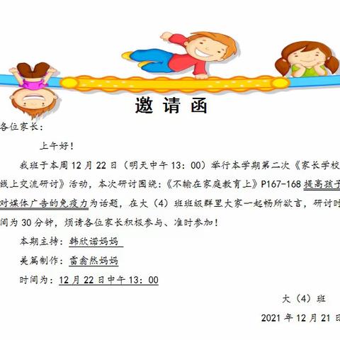 【家园共育】句容市北阳门幼儿园大四班“提高孩子对媒体广告的免疫力”线上研讨活动