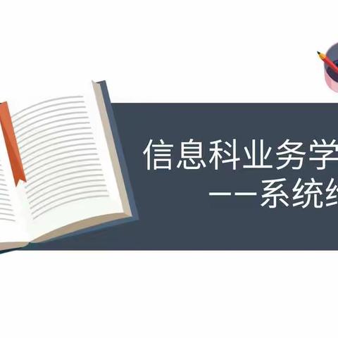 夯实业务基础，提升工作技能