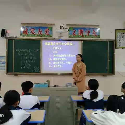 谭文中学251班寒假安全教育主题班会