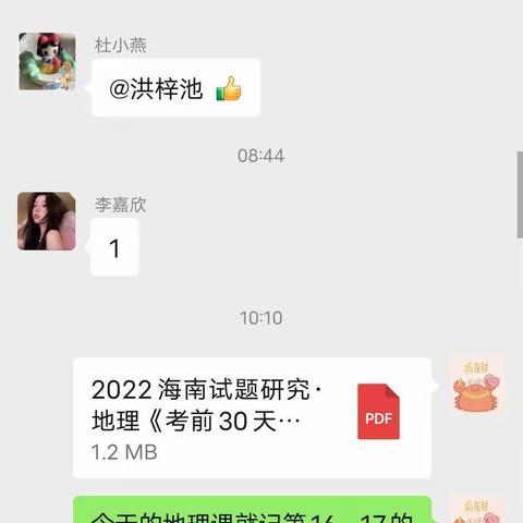 停课不停学，网课展风采——谭文中学2023年1月9日网课纪实