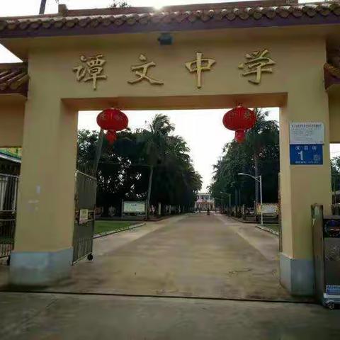 家校携手战疫情 别样方式凝众力———谭文中学251班线上家长会