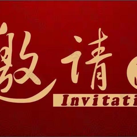 五十岁生日宴邀请函