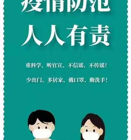 沅江市普丰学校疫情防控告家长书