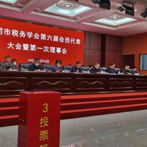 大同市税务学会换届交接剪影