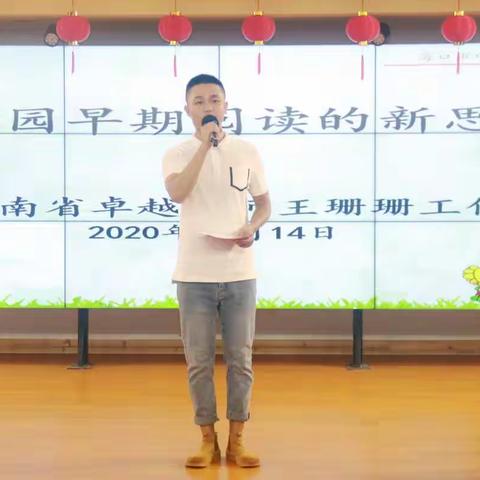 卓越引领，携手同行--海南省幼儿园卓越教师王珊珊工作室年轻教师的跟岗培训活动（一）