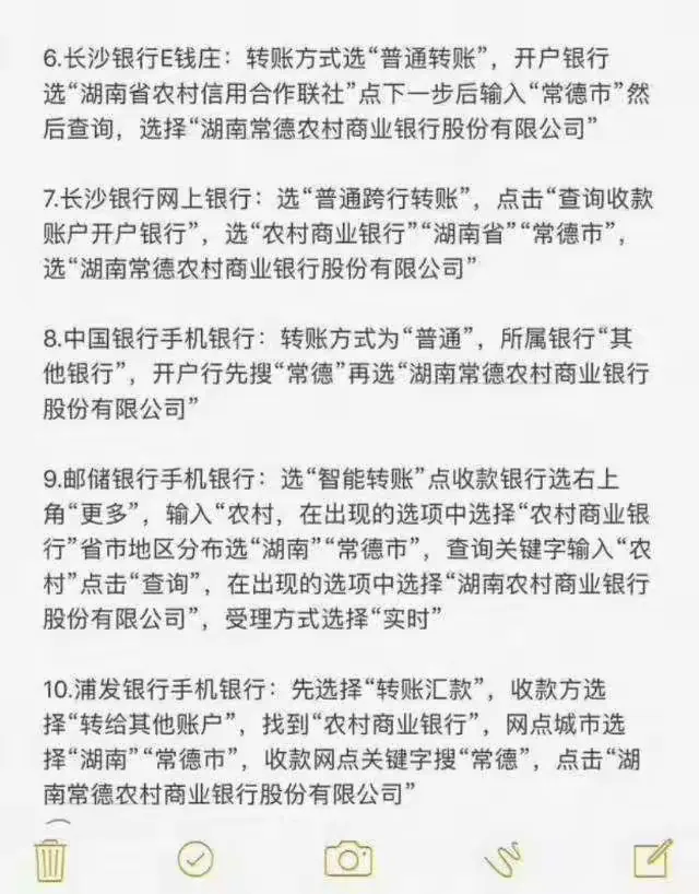 通过手机银行向农商行账户打款要领