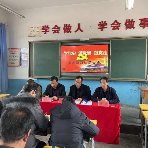 中共蔡口集学区党支部党史学习教育动员大会