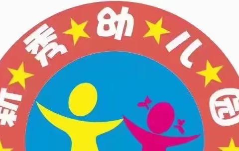 停课不停学，成长不停歇——兴义市新秀幼儿园线上教学活动