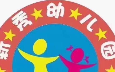 “童心抗疫，我们在行动”——兴义市新秀幼儿园“我是防疫小卫士”颁奖典礼