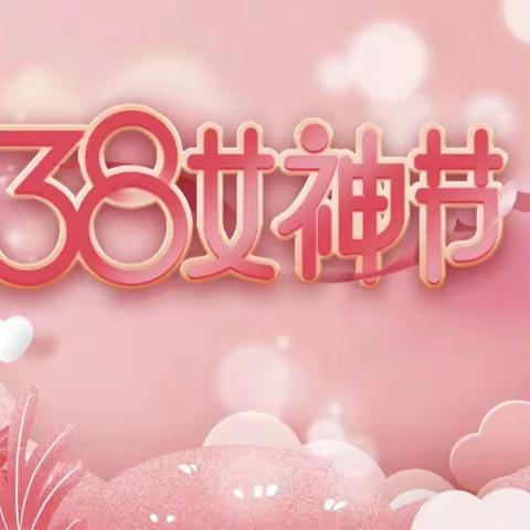 2023年兴义市新秀幼儿园新学期家长会及庆祝“三八·妇女节”活动