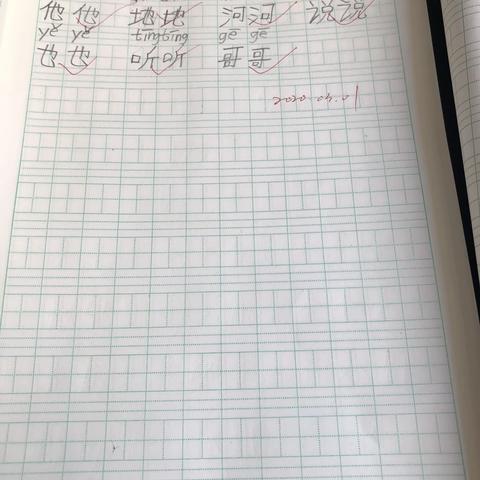 佟海洋3月1日书写作业