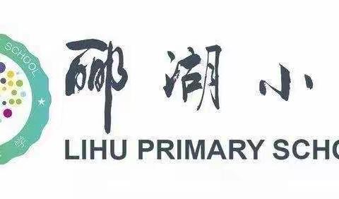 【喜迎二十大·建功新时代】——固安县郦湖小学红色故事宣讲系列活动之二十三