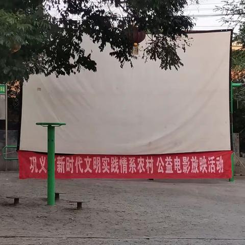 巩义市新时代文明实践情系农村公益电影放映活动。到我村为张庄村群众放映丰富群众业余生活。