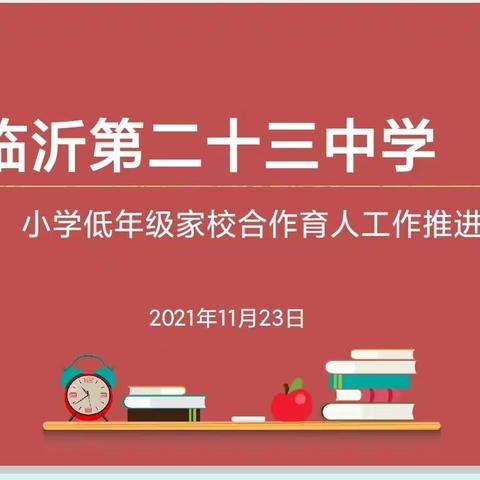 双月一、6家长会