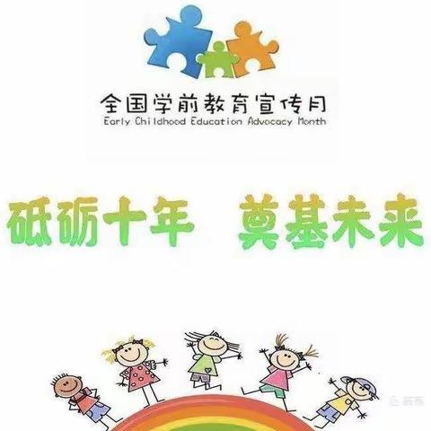 【新蓝天幼儿园】2022年学前教育宣传月致家长的一封信！