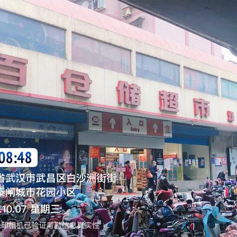 超市事业部10月7日烽火店巡店报告