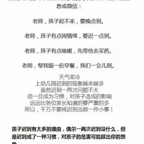 冬季入园别把上幼儿园迟到当小事，它对孩子的伤害超出你的想象！