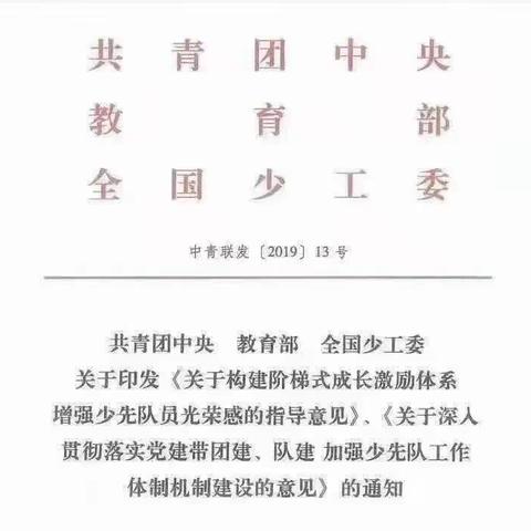 曲江第十四小学一年级分批入队致家长的一封信