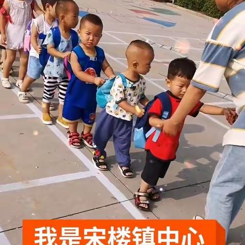 宋楼镇中心幼儿园 中四班 游戏活动 小蚂蚁（下）