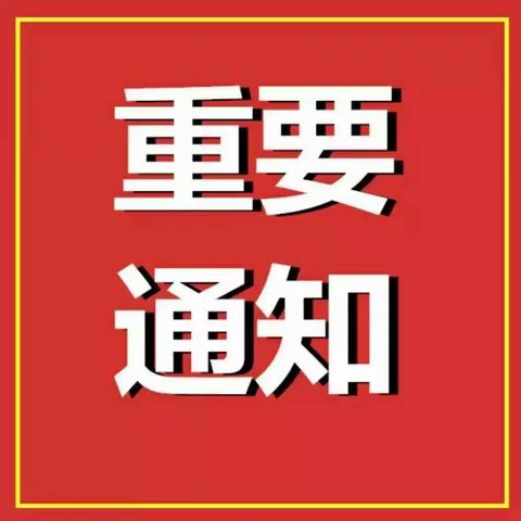 七岭店村暖气费收费通知