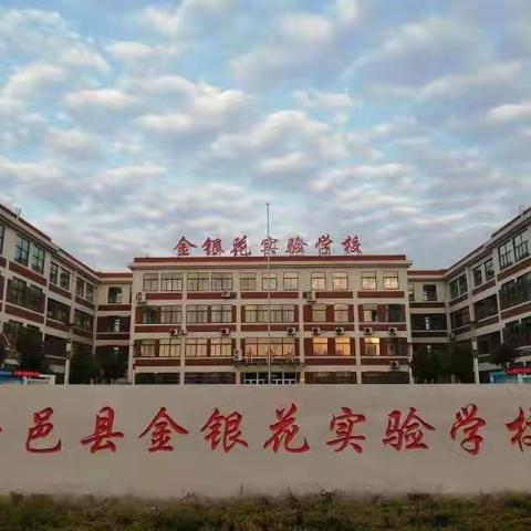 满满“仪式感”，暖暖“师生情”——平邑县金银花实验学校“新学期 新气象”班级布置纪实