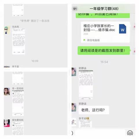 电信防诈骗－致家长的一封信，反馈