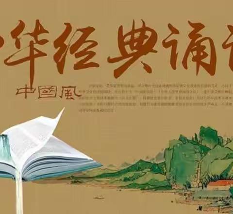 旧堡小学三年一班，开展中华经典诵读活动