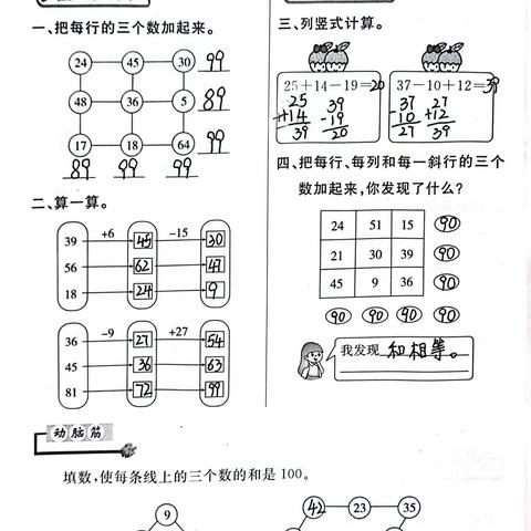 国庆节期间数学作业