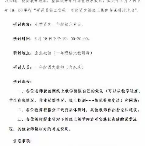 【平邑县第二实验小学  线上教研】线上教研，语你同行——一年级语文组第六单元线上集备活动