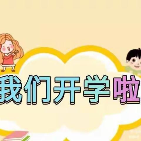 【初秋相见 ，“幼”见美好】——南梧幼儿园大三班开学第一周美篇