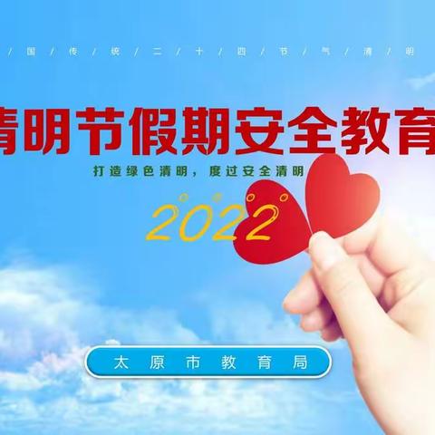 2022小红伞幼儿园清明节安全教育.pdf