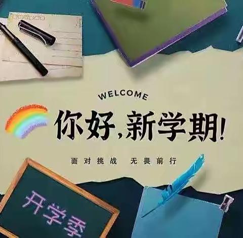 厉兵秣马迎开学，蓄势待发赴征程——东卓宿镇中学全力做好2022年秋季开学准备工作