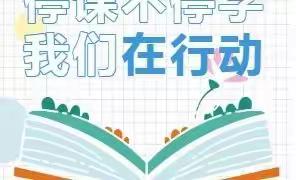 “疫”起走过，一起成长—滦州市卫校疫情期间教育教学工作纪实