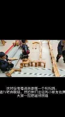 大二班《安吉游戏—桥》案例分享