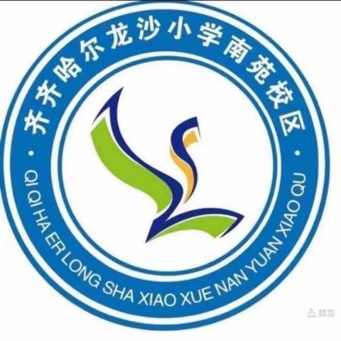 撷精华 让课堂更精彩——龙沙南校参加龙沙区中小学教师信息技术提升工程2.0线上培训