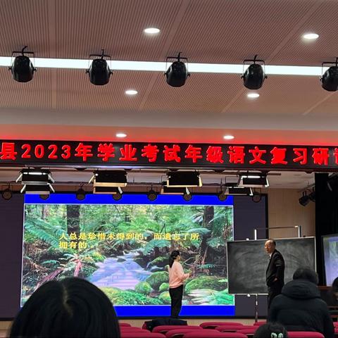 研讨花开初春时，同心掬得满庭芳——莒南县2023年学业考试年级语文复习研讨会