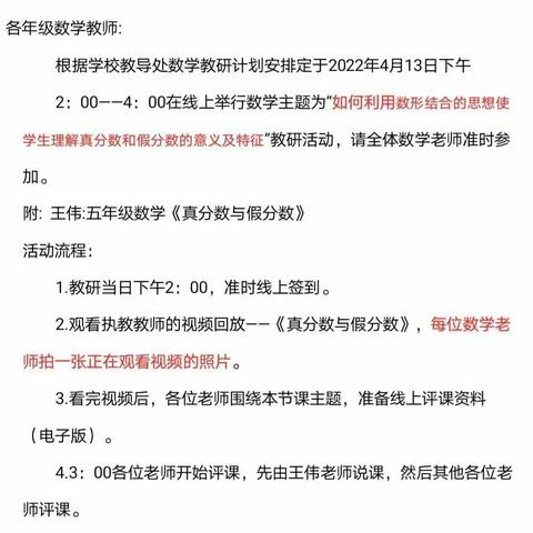 蒙阴县坦埠镇中心学校集体教研—教研聚云端  初心绽芳华