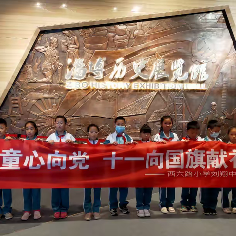 寻访红色足迹，传承红色基因——参观淄博革命历史馆