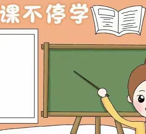 停课不停学——不“疫”样的陪伴  一（1）班第二周线上教学总结